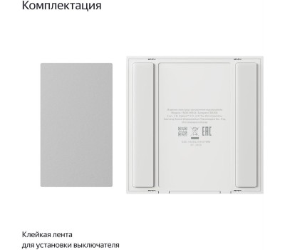 ЯНДЕКС Умный выключатель YNDX-00535, двухклавишный, белый