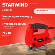 STARWIND Лобзик JS80-750S1 750Вт 3000ходов/мин от электросети