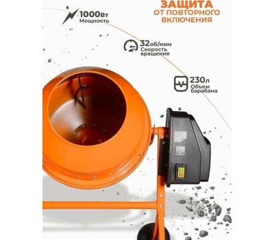 бетономешалка ВИХРЬ БМ-230