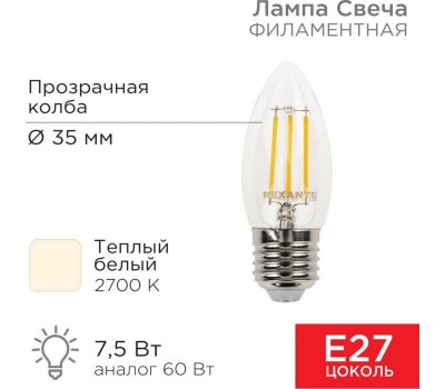 Лампа светодиодная REXANT (604-085) Свеча CN35 7.5 Вт 600 Лм 2700K E27 прозрачная колба