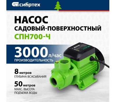Поверхностный насос СИБРТЕХ Садовый поверхностный насос СПН700-Ч 97243