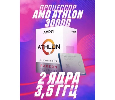 Процессор AMD CPU Athlon 3000G (YD3000C6M2OFH) OEM