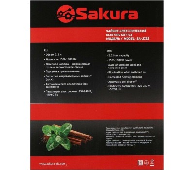 Чайник электрический SAKURA SA-2722BK (2.2) стекл.