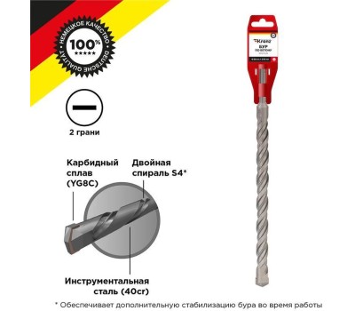 KRANZ (KR-91-0041) Бур по бетону 20x310x250 мм SDS PLUS