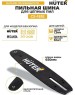 HUTER Шина для цепных пил CS-181Е ELS2400