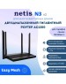 NETIS Wi-Fi маршрутизатор 1200MBPS 1000M DUAL BAND N3