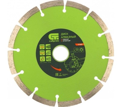 Диск алмазный СИБРТЕХ Диск алмазный, отрезной сегментный, 150 х 22.2 мм, сухая резка 731027