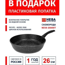 Сковорода НЕВА МЕТАЛЛ ПОСУДА 2426 Сибирь а/пр литая 26см