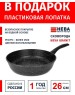 Сковорода НЕВА МЕТАЛЛ ПОСУДА 2426 Сибирь а/пр литая 26см