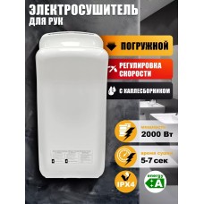 Сушилка для рук PUFF Электросушитель для рук 