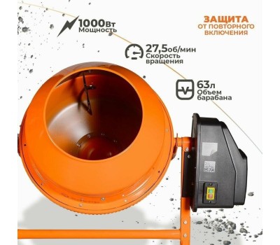 бетономешалка ВИХРЬ БМ-63