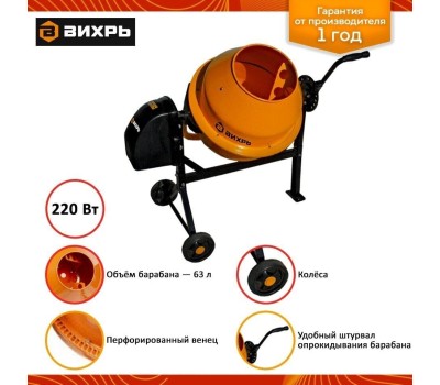 бетономешалка ВИХРЬ БМ-63