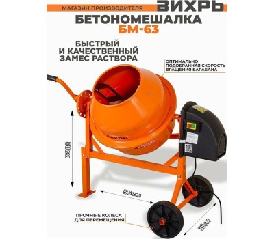 бетономешалка ВИХРЬ БМ-63