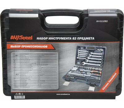 Набор инструментов AV STEEL (AV-011082) 82 предм. профессион