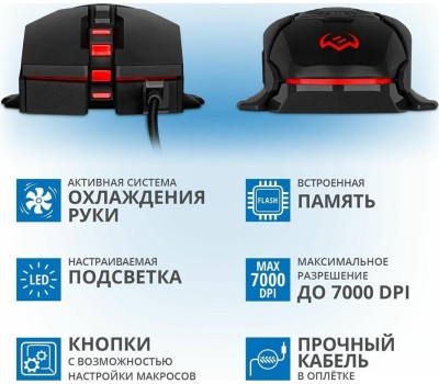 Мышь игровая SVEN RX-G880