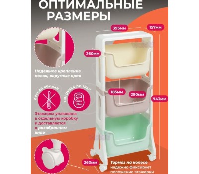 Этажерка VIOLET Junior 3-х ярусная (микс) 771300