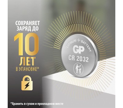 Батарейка GP (15743) Lithium Cell CR2032-7/3-2CR10 CR2032 (10шт) блистер