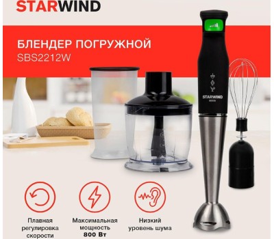Блендер STARWIND SBS2212W