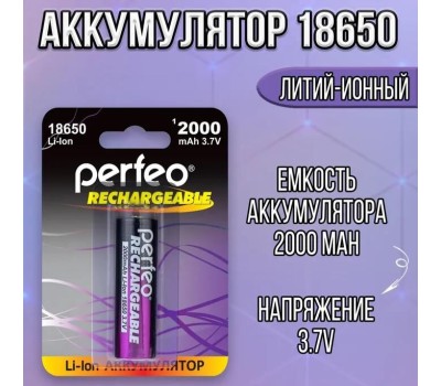 Батарейки PERFEO (PF_C3317) LI-ION 18650 2000MAH/1BL 3.7V