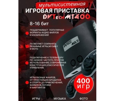 Игровая приставка DVTECH DVT-MT-400
