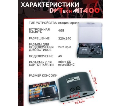 Игровая приставка DVTECH DVT-MT-400