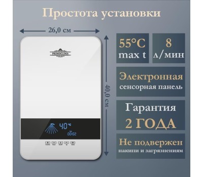 Водонагреватель проточный PRIMOCLIMA AQUA 10.0 кВт/380В, белый