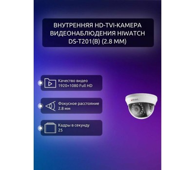 Камера видеонаблюдения HIWATCH Камера видеонаблюдения аналоговая DS-T201(B) (2.8 mm), 1920х1080 pix, 2.8 мм, белый