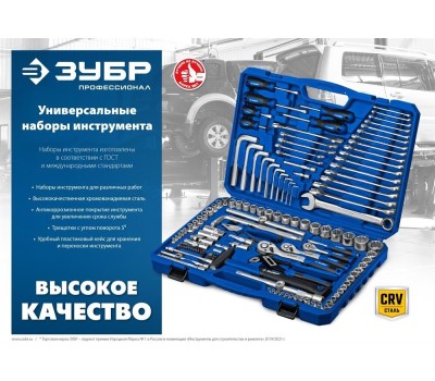 Набор инструментов ЗУБР Набор инструментов 27670-H76, 76 предметов
