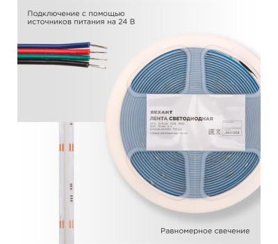 REXANT Лента светодиодная 24В, COB 12Вт/м, 720 LED/м, RGB, 10мм, 5м, IP20