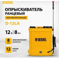 Опрысиватель DENZEL Опрыскиватель ранцевый аккумуляторный D-12LA, 12 л, 12 В, 8 Ач 64788