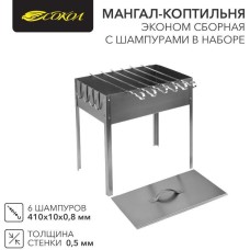СОКОЛ Мангал-коптильня сборный Эконом 400х250х400мм, с 6 шампурами, в гофрокартонной коробке