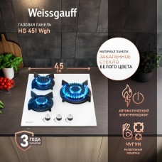 Варочная панель газовая WEISSGAUFF Газовая варочная панель HG 451 Wgh, 3 конфорки, закаленное стекло, белый