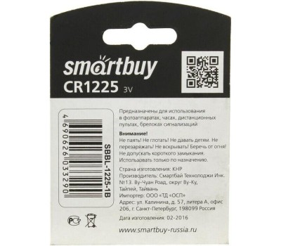 Элементы питания SMARTBUY (SBBL-1225-1B) CR1225/1B