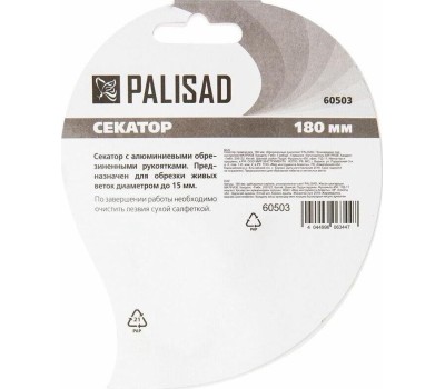 Секатор PALISAD Секатор прямого реза, 180 мм, металлические обрезиненные рукоятки 60503