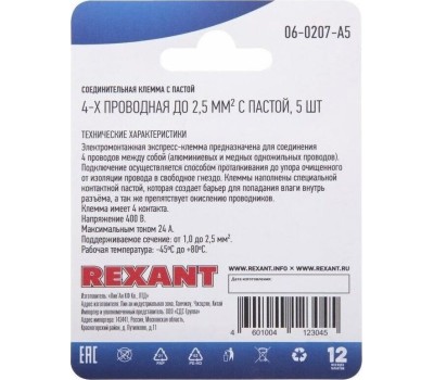 Электроустановочные изделия REXANT (06-0207-A5) ЭКСПРЕСС-КЛЕММА С ПАСТОЙ СМК 773-304, 4-ПРОВОДНАЯ ДО 2,5 ММ2, СЕРАЯ