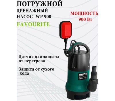 Дренажный насос FAVOURITE WP 900