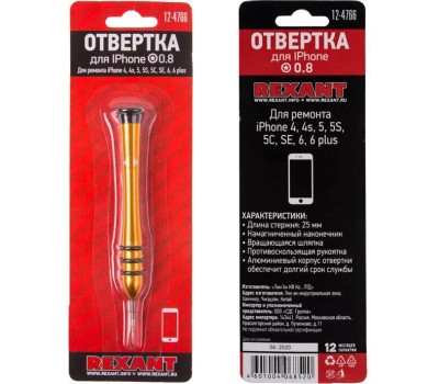 Отвертка REXANT (12-4766) Отвертка для телефонов Pentalobe 0,8 (звездочка)