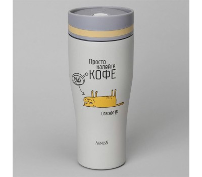 Термокружка AGNESS 709-116 КОФЕ-СЮДА 360мл