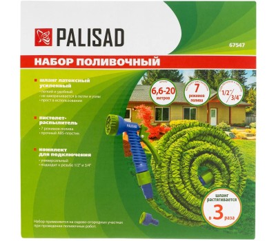 Набор для полива PALISAD Набор поливочный, усиленый растягивающийся шланг 20м, 7-реж пистолет, соед., адаптер//