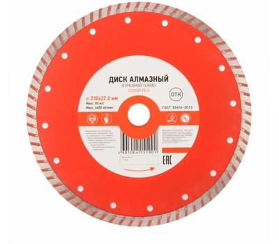 REXANT Диск алмазный отрезной Турбо 230x22,23х2,8x10мм