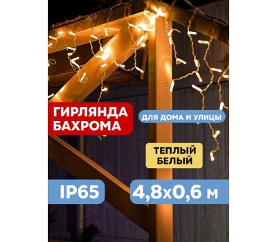 NEON-NIGHT Гирлянда светодиодная Бахрома (Айсикл) 4,8х0,6м 176 LED ТЕПЛЫЙ БЕЛЫЙ прозрачный ПВХ IP65 эффект мерцания 230 нужен блок 303-500-1