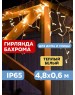 NEON-NIGHT Гирлянда светодиодная Бахрома (Айсикл) 4,8х0,6м 176 LED ТЕПЛЫЙ БЕЛЫЙ прозрачный ПВХ IP65 эффект мерцания 230 нужен блок 303-500-1