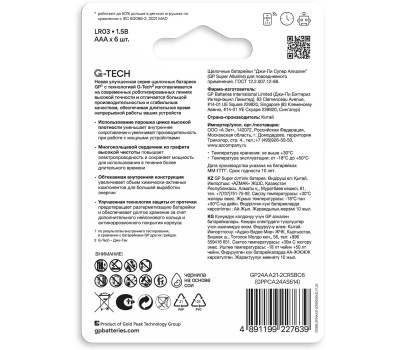 GP BATTERIES GP 24AA21-2CRSBC6_promo 36/720