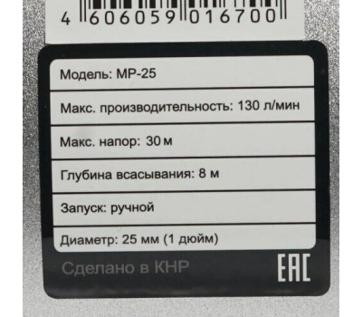 Мотопомпа HUTER MP-25