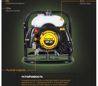 Мотопомпа HUTER MP-25