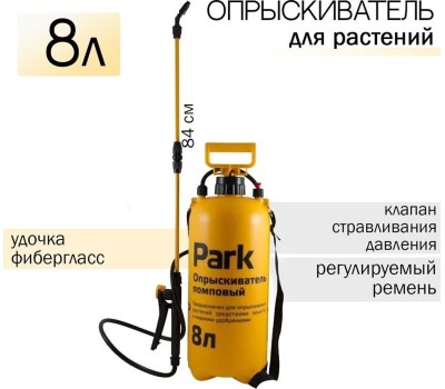 Опрыскиватель PARK опрыскиватель- дизенфектор помещений 8,0л (990028)