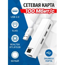 Кабель адаптер 5BITES UA2-45-06WH USB2.0 / 3*USB2.0 / RJ45 100MB / WHITE
