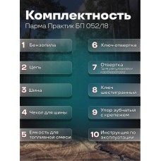 ПАРМА Бензопила БП 052/18 1900Вт 2.6л.с. дл.шины:18