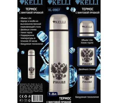Термос KELLI KL-0907 1,0л