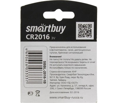 Батарейка SMARTBUY (SBBL-2016-1B) CR2016/1B